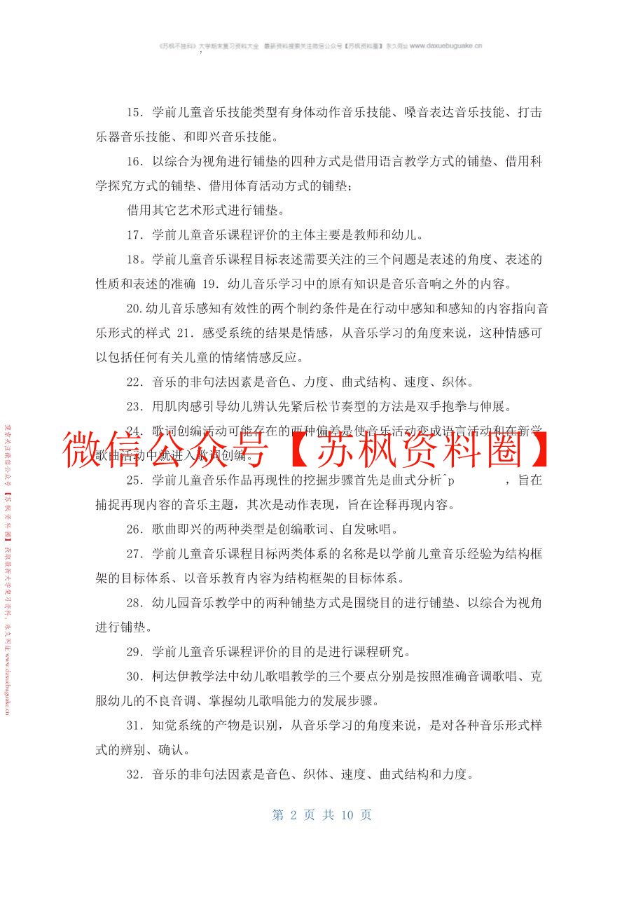 幼儿音乐教育与活动指导